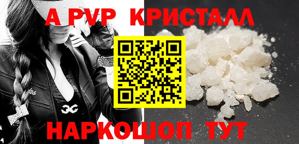 Alfa_PVP кристаллы Волгодонск
