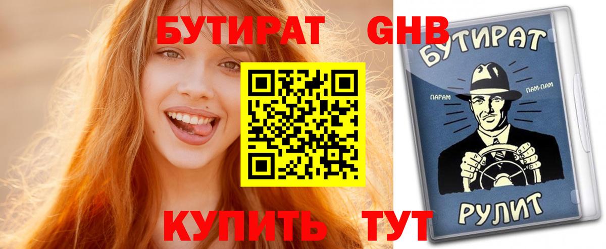 БУТИРАТ  Бутират оксана  Вход с VPN  Волгодонск 