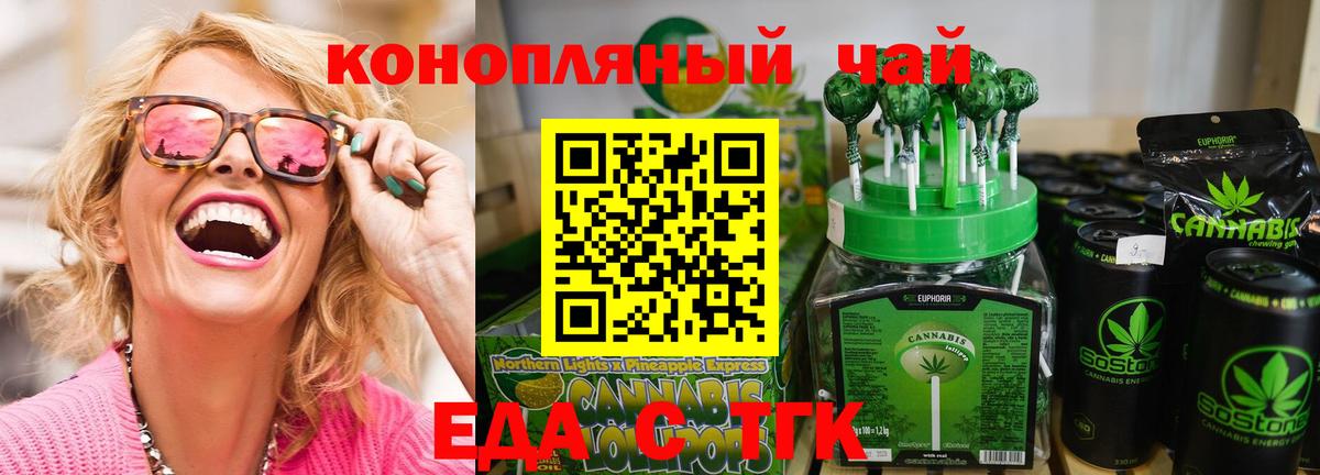 Волгодонск  Печенье с ТГК конопля  Вход с VPN 
