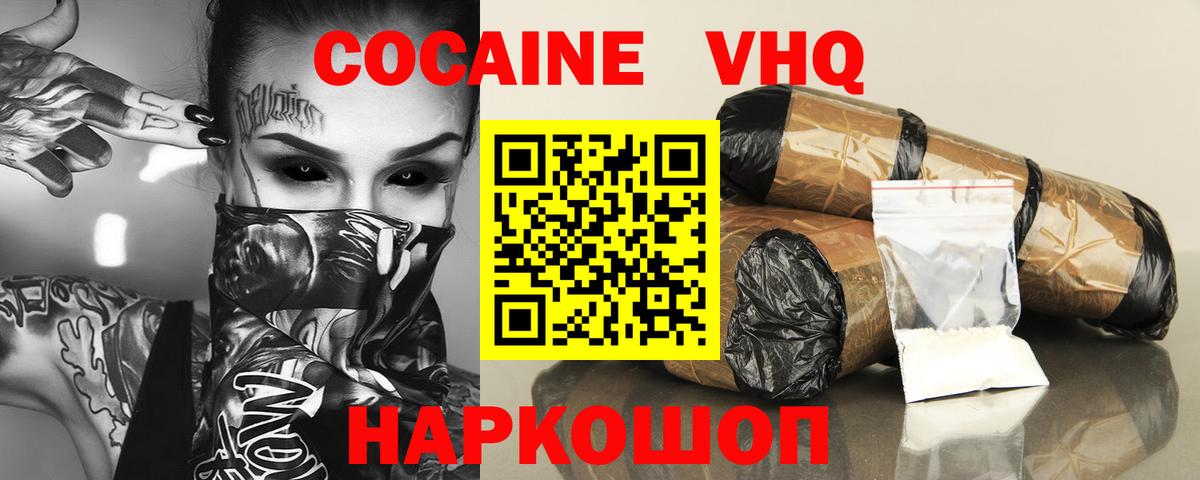 Cocaine 98%  Вход с VPN  Волгодонск  КОКАИН Колумбийский 