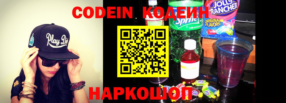 Кодеиновый сироп Lean напиток Lean (лин) Волгодонск