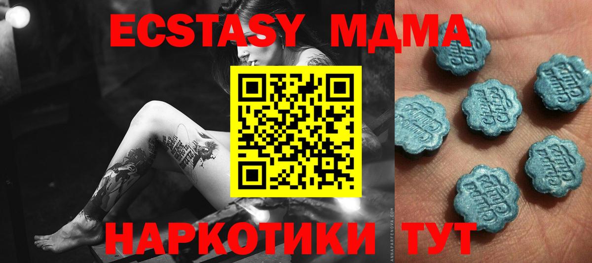 Экстази 280 MDMA Волгодонск