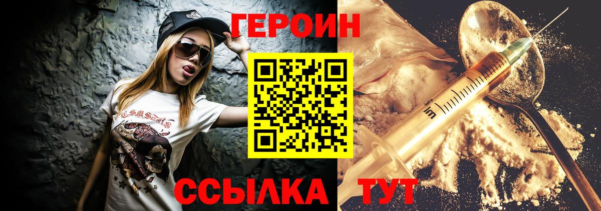 Героин герыч Волгодонск