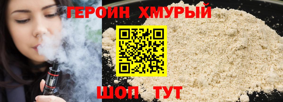 Волгодонск  Героин Heroin  Вход с VPN 