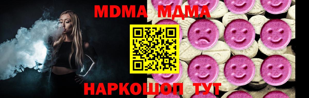 MDMA Molly  Вход с VPN  Волгодонск  MDMA кристаллы 