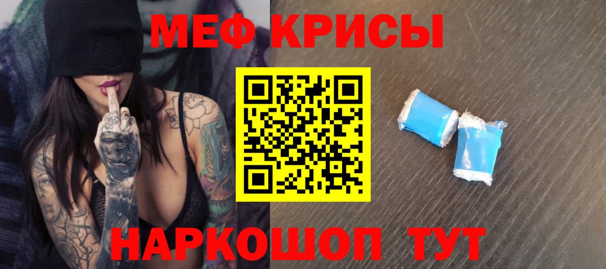 Меф мяу мяу кристаллы Волгодонск