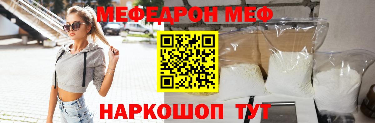 Меф  МЯУ-МЯУ mephedrone  Волгодонск  Вход с VPN  Меф 4 MMC 