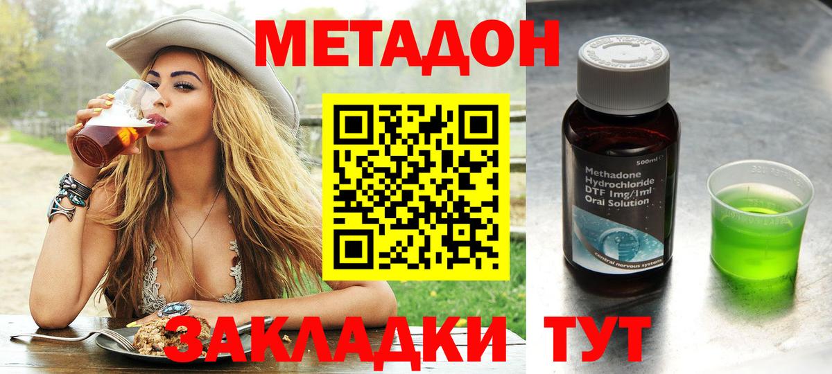 МЕТАДОН мёд  Метадон methadone  Волгодонск  Вход с VPN 