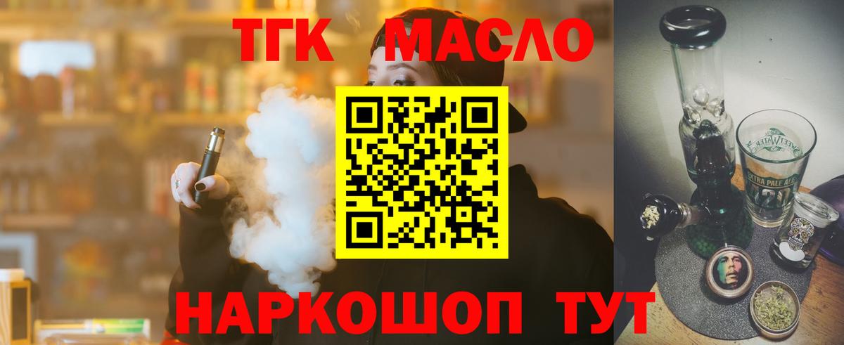 наркота  Вход с VPN  Волгодонск  Дистиллят ТГК THC oil 